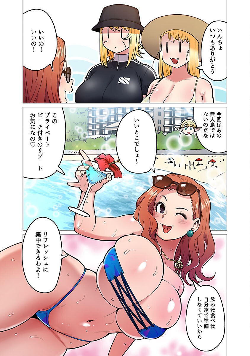 エルフさんは痩せられない。 Chap 55 - Next Chap 56