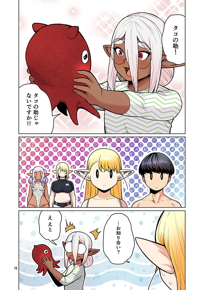 エルフさんは痩せられない。 Chap 56 - Next Chap 57