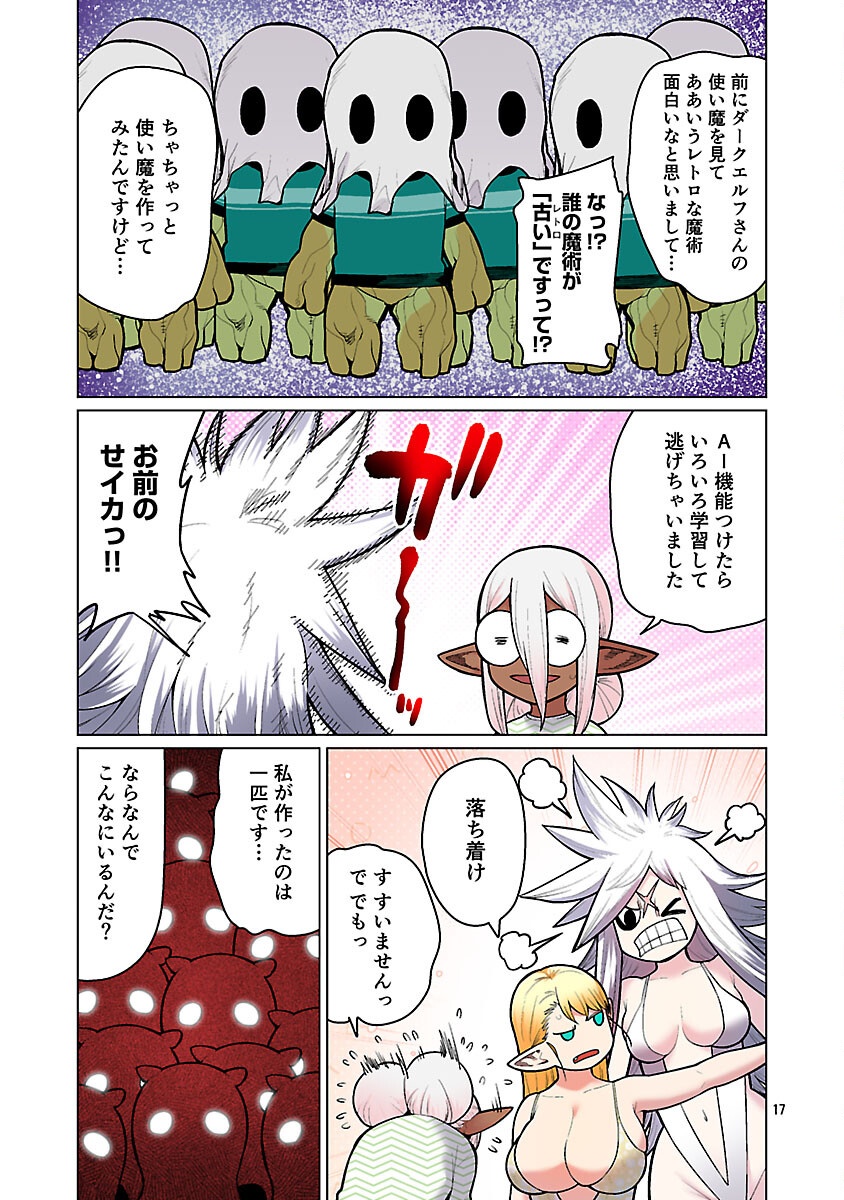 エルフさんは痩せられない。 Chap 56 - Next Chap 57