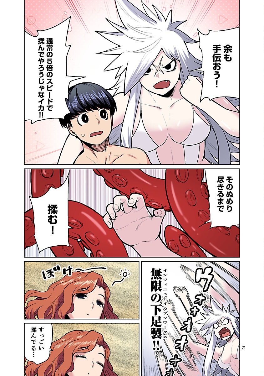 エルフさんは痩せられない。 Chap 56 - Next Chap 57