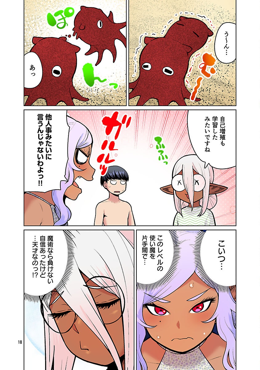 エルフさんは痩せられない。 Chap 56 - Next Chap 57