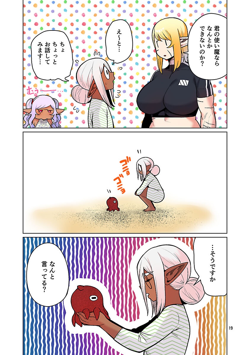 エルフさんは痩せられない。 Chap 56 - Next Chap 57