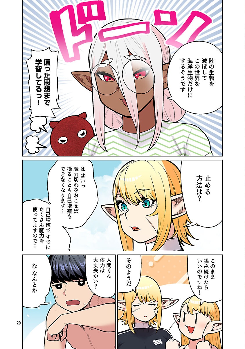 エルフさんは痩せられない。 Chap 56 - Next Chap 57