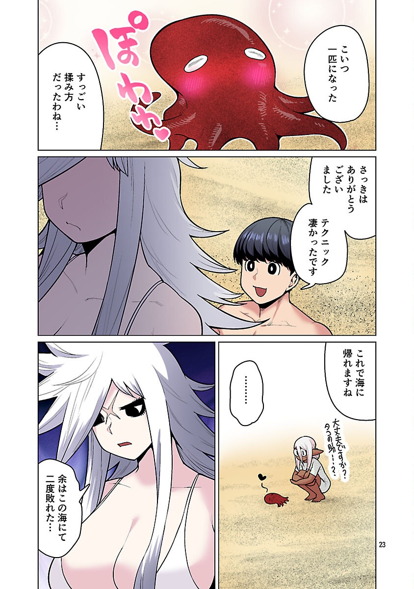 エルフさんは痩せられない。 Chap 56 - Next Chap 57