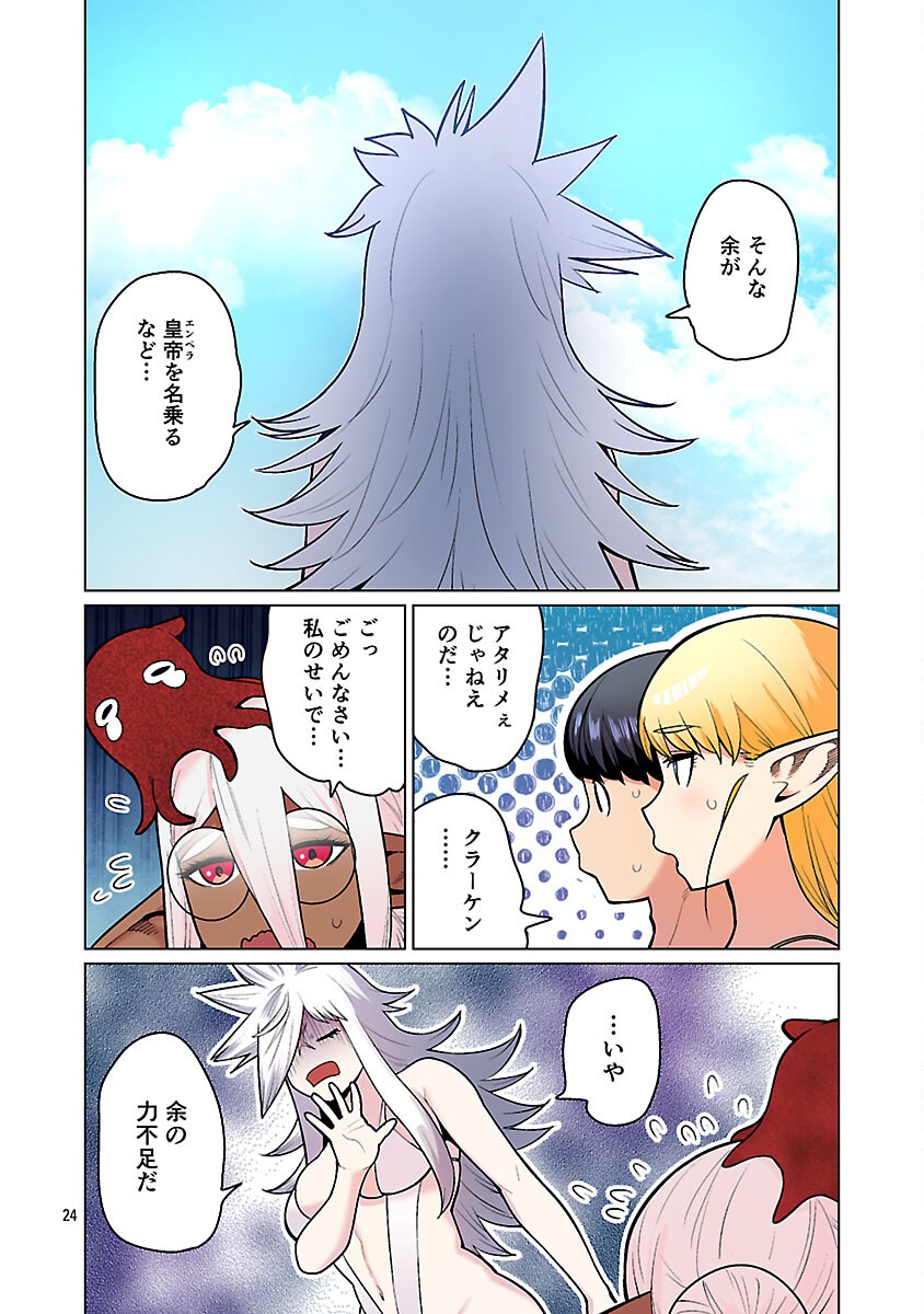 エルフさんは痩せられない。 Chap 56 - Next Chap 57