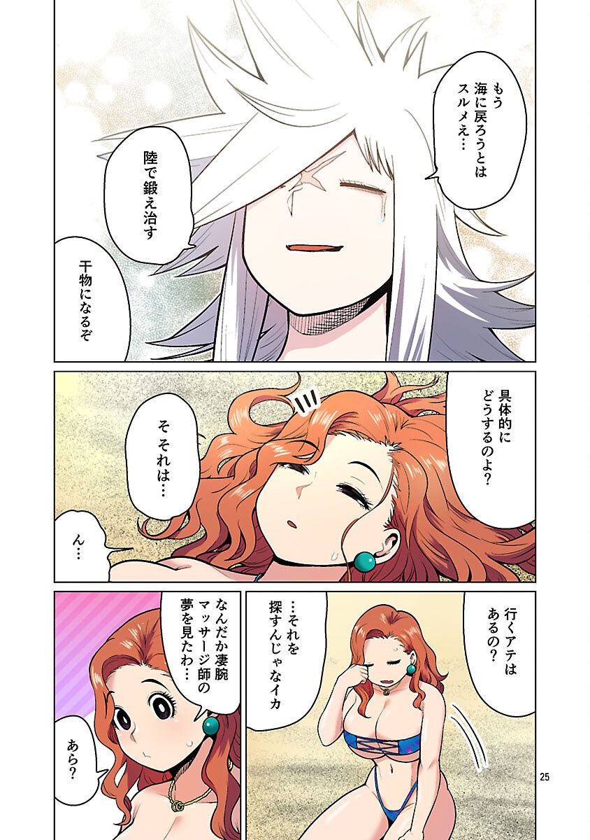 エルフさんは痩せられない。 Chap 56 - Next Chap 57