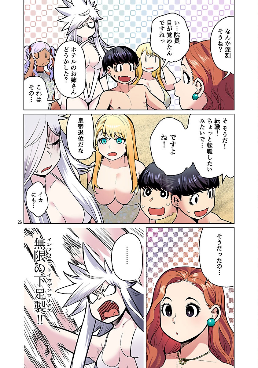 エルフさんは痩せられない。 Chap 56 - Next Chap 57