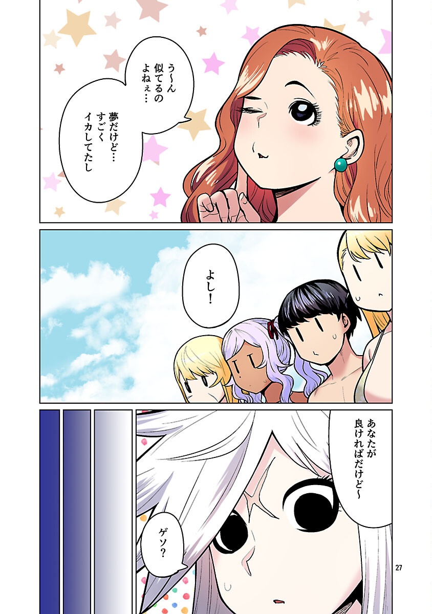 エルフさんは痩せられない。 Chap 56 - Next Chap 57