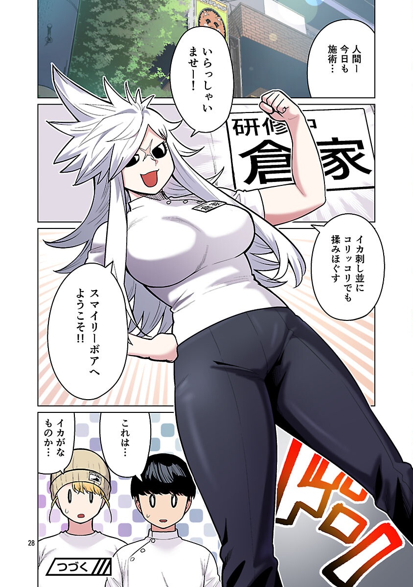 エルフさんは痩せられない。 Chap 56 - Next Chap 57