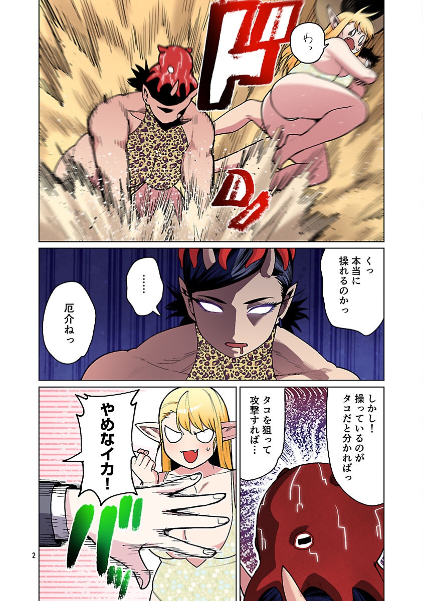 エルフさんは痩せられない。 Chap 56 - Next Chap 57