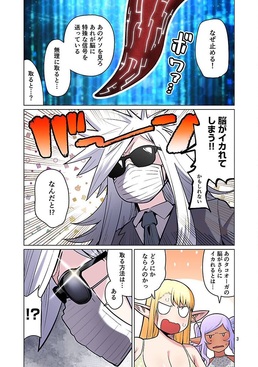 エルフさんは痩せられない。 Chap 56 - Next Chap 57