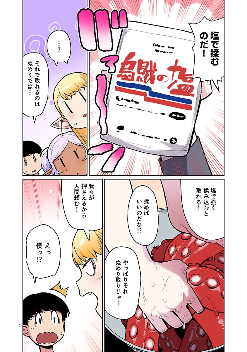 エルフさんは痩せられない。 Chap 56 - Next Chap 57