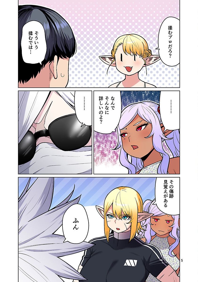 エルフさんは痩せられない。 Chap 56 - Next Chap 57