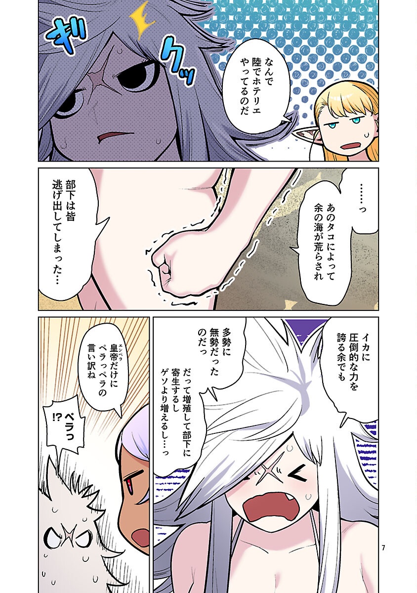 エルフさんは痩せられない。 Chap 56 - Next Chap 57