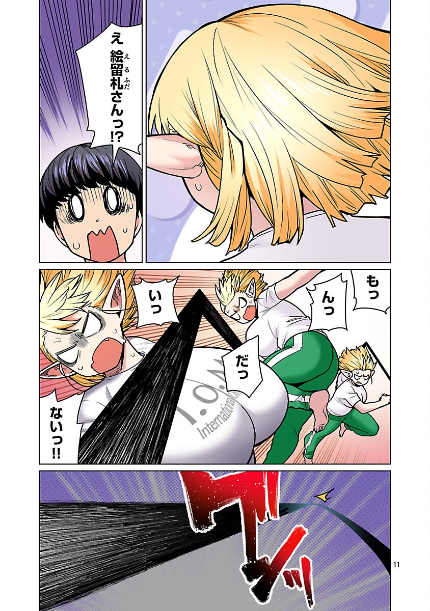 エルフさんは痩せられない。 Chap 57 - Next Chap 58