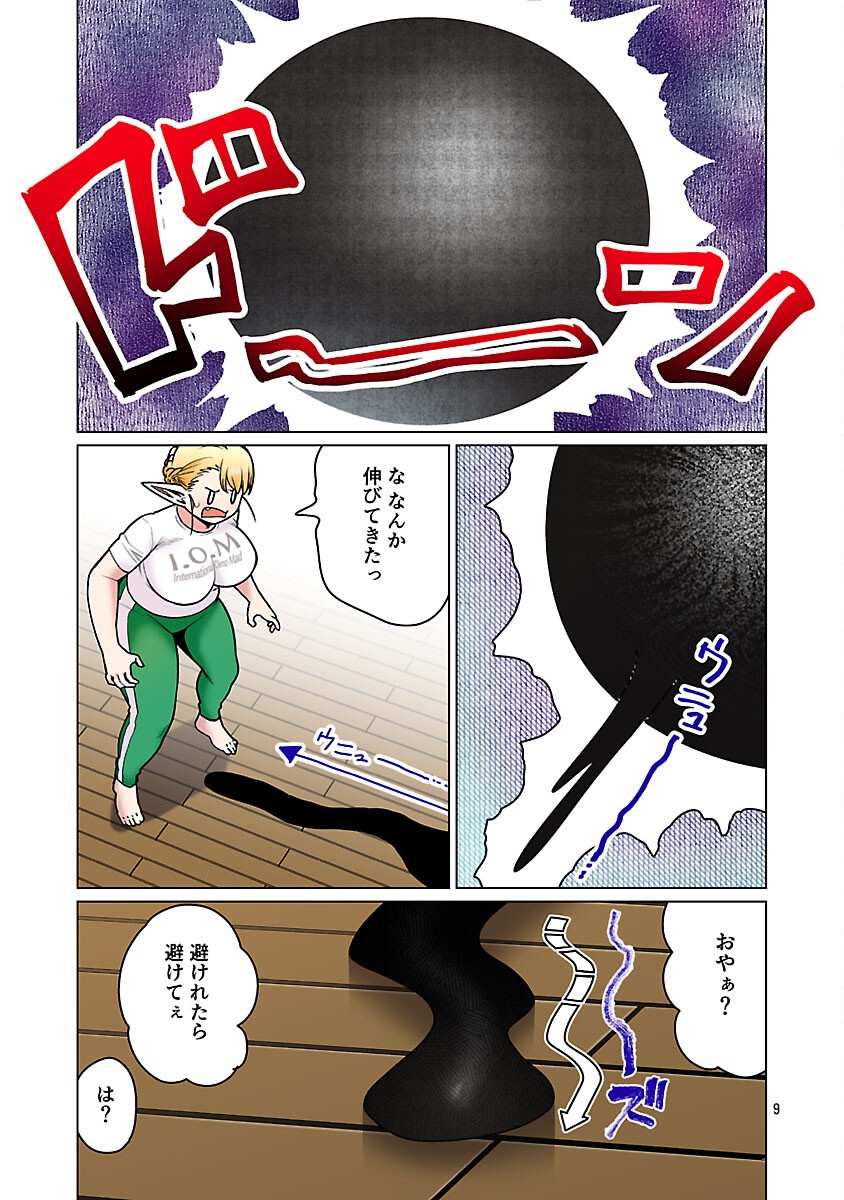 エルフさんは痩せられない。 Chap 57 - Next Chap 58