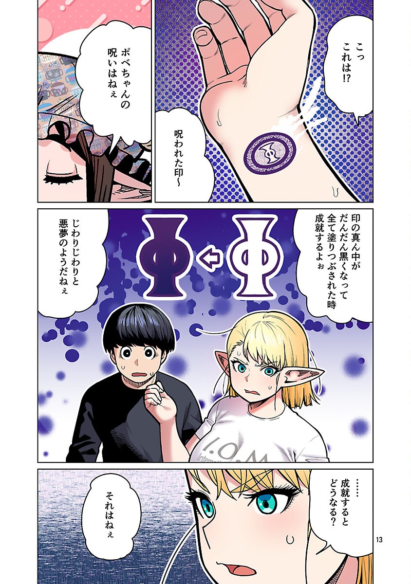 エルフさんは痩せられない。 Chap 57 - Next Chap 58