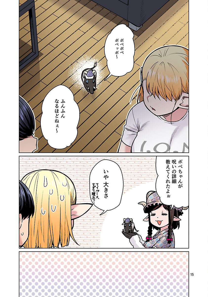 エルフさんは痩せられない。 Chap 57 - Next Chap 58