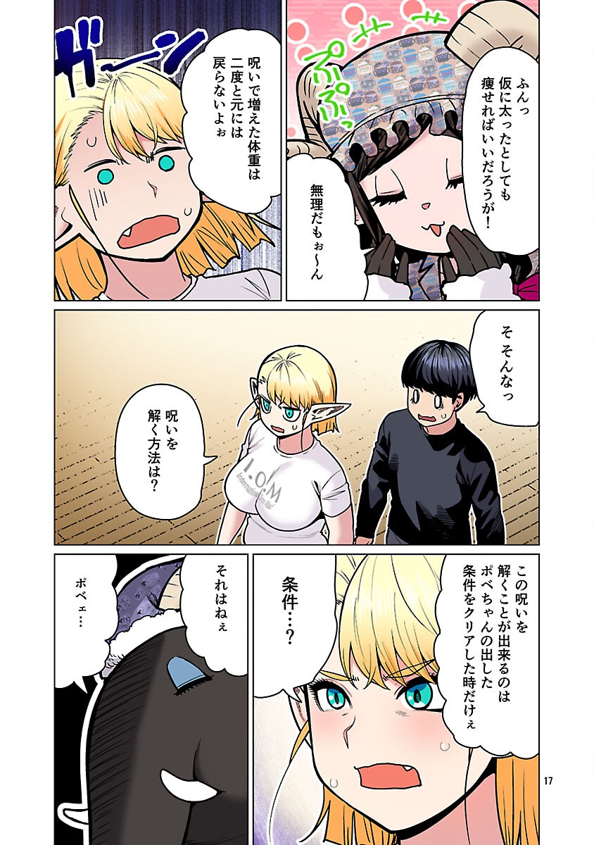 エルフさんは痩せられない。 Chap 57 - Next Chap 58