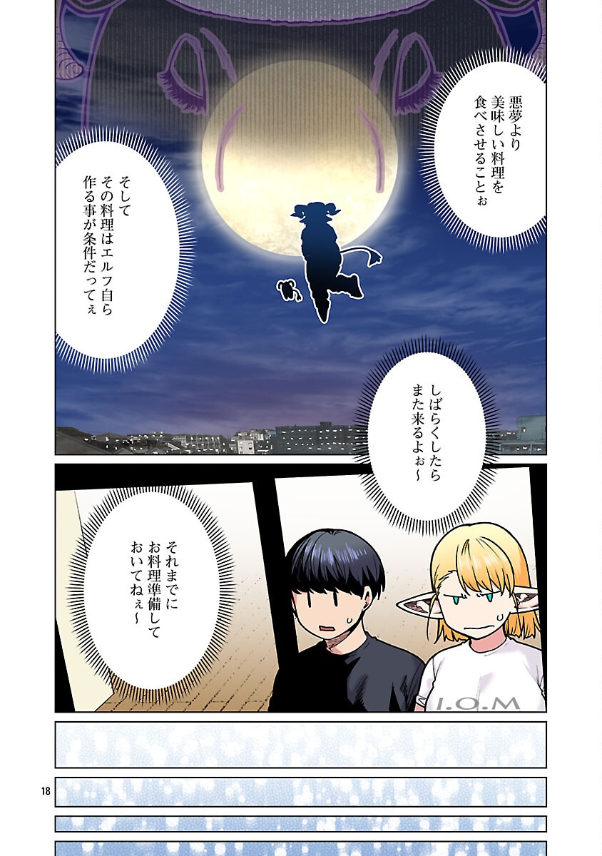 エルフさんは痩せられない。 Chap 57 - Next Chap 58