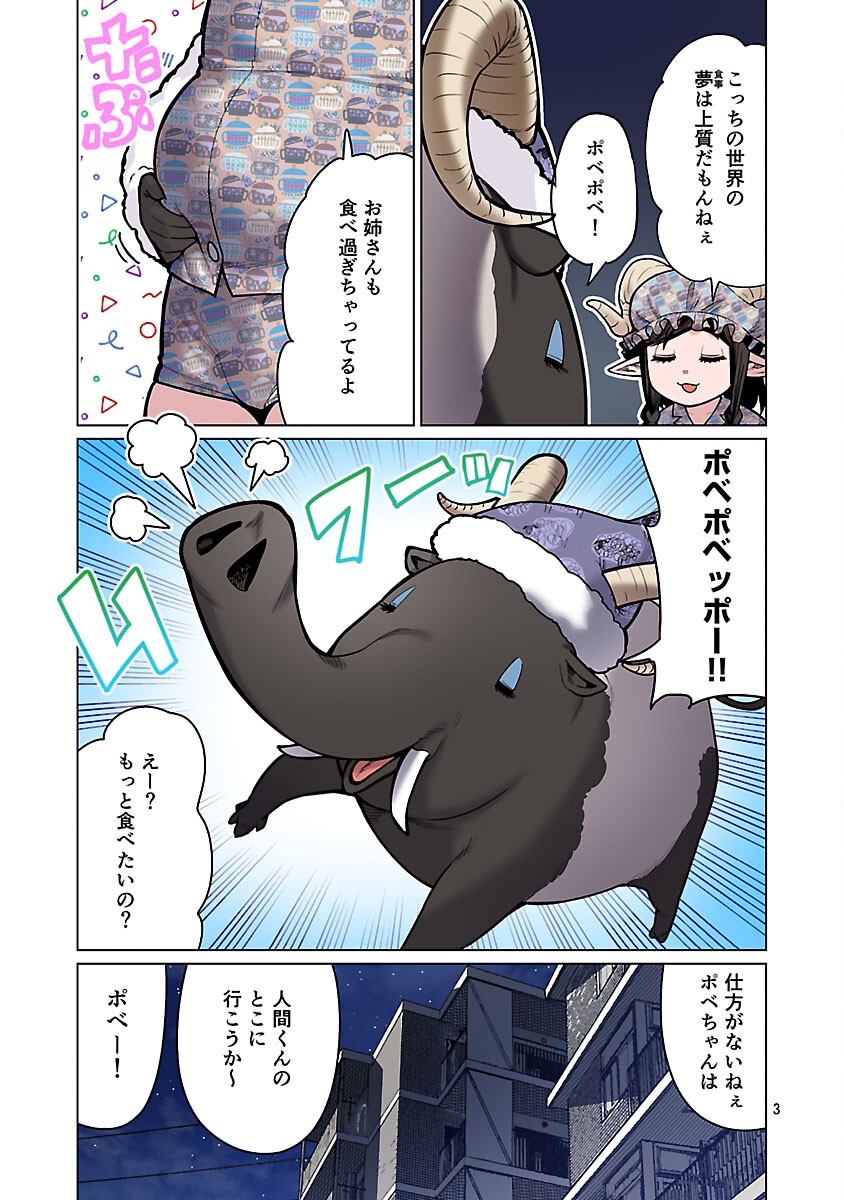 エルフさんは痩せられない。 Chap 57 - Next Chap 58