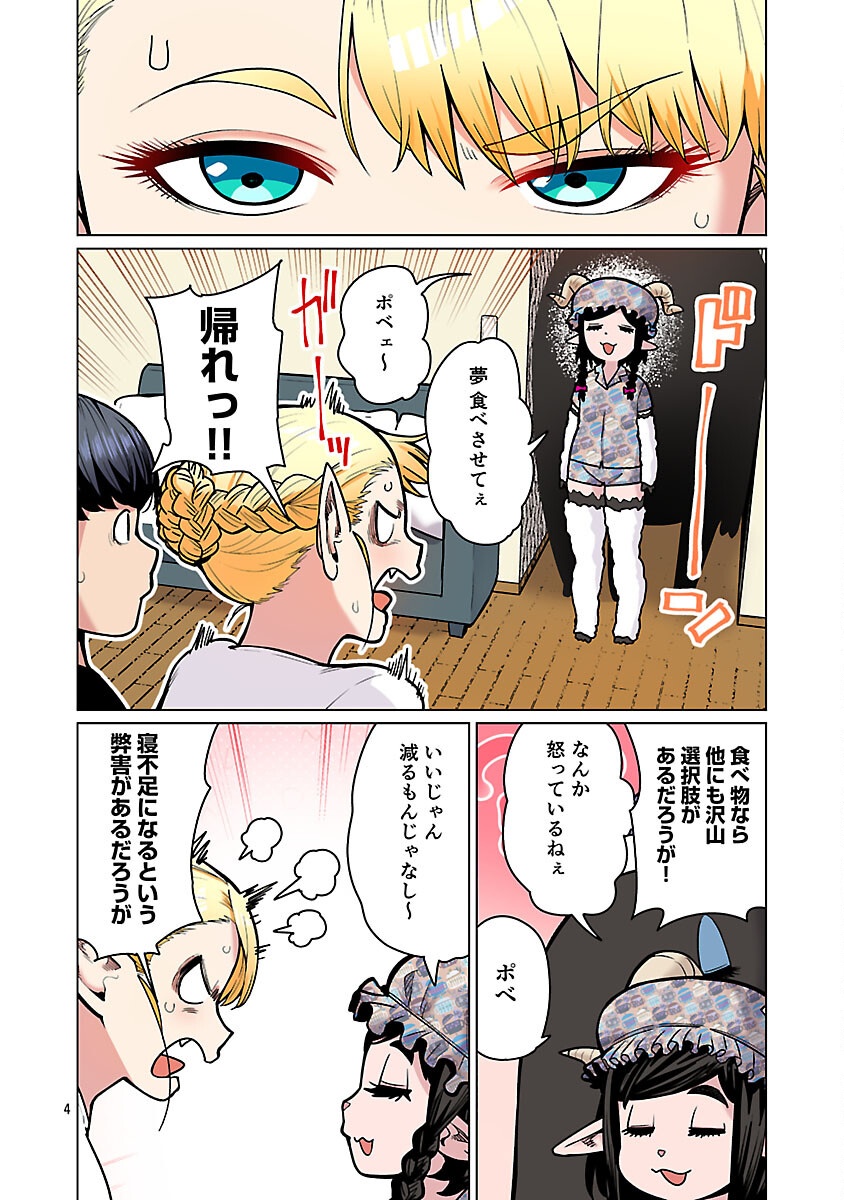エルフさんは痩せられない。 Chap 57 - Next Chap 58