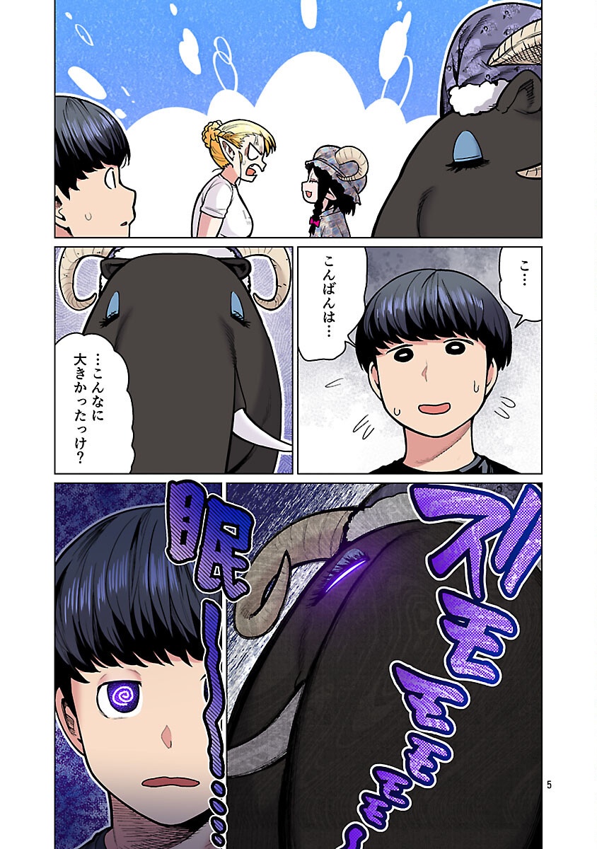 エルフさんは痩せられない。 Chap 57 - Next Chap 58