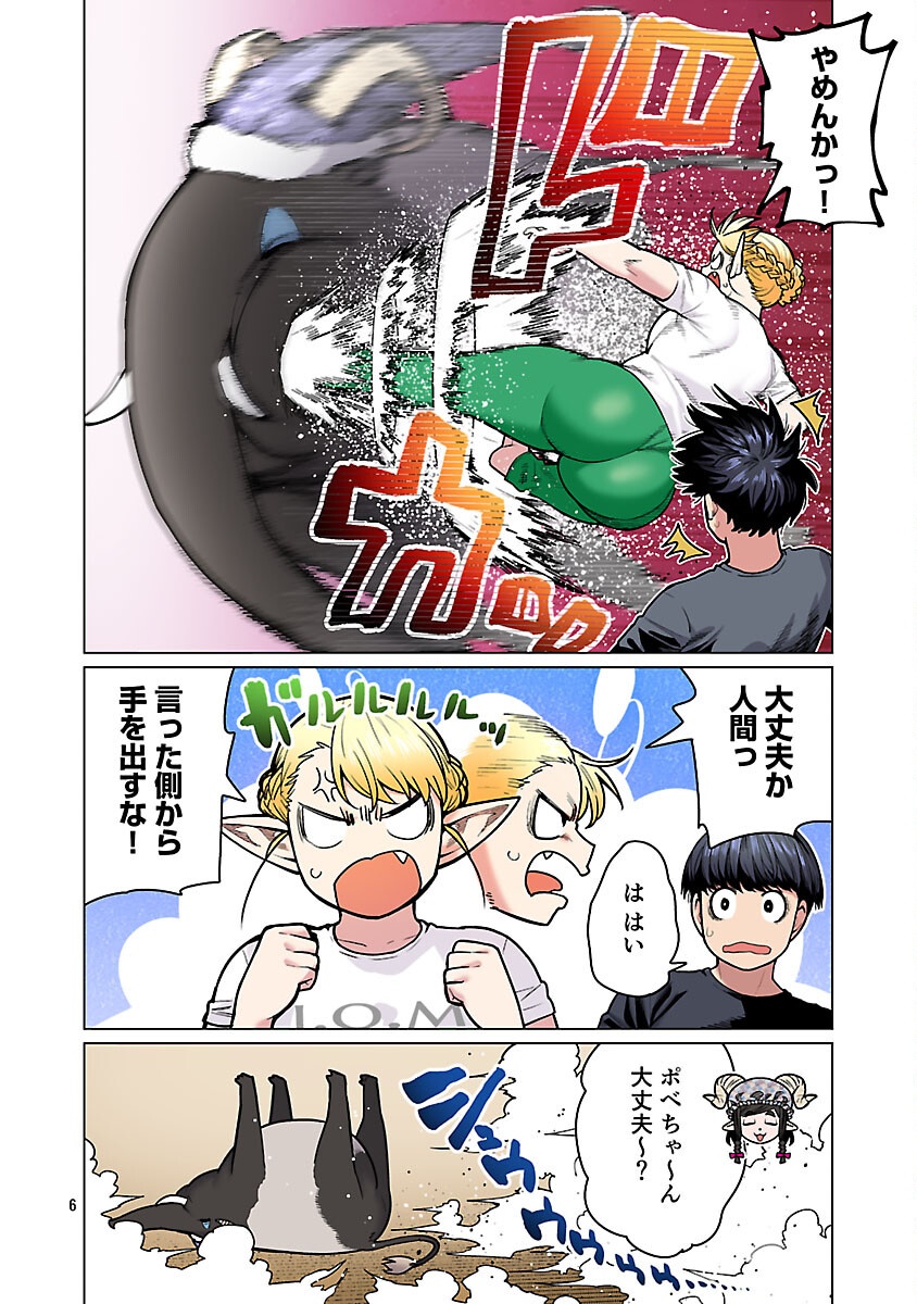 エルフさんは痩せられない。 Chap 57 - Next Chap 58