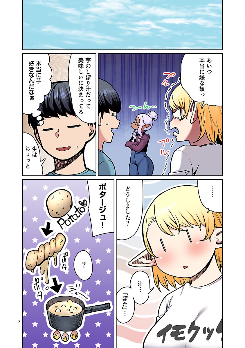 エルフさんは痩せられない。 Chap 58 - Next Chap 59