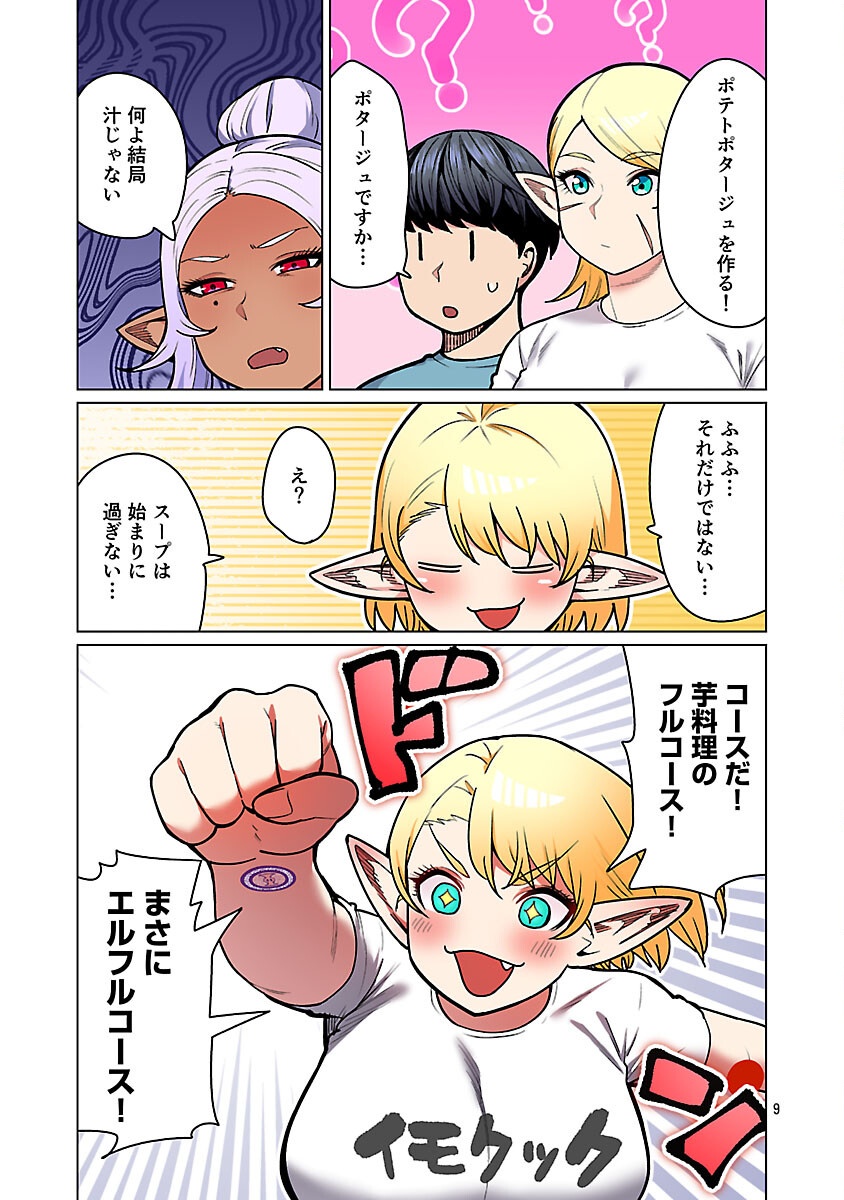 エルフさんは痩せられない。 Chap 58 - Next Chap 59