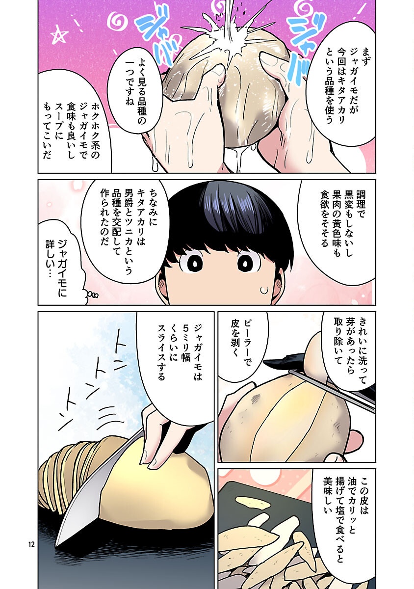 エルフさんは痩せられない。 Chap 58 - Next Chap 59