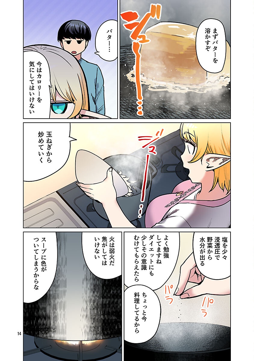 エルフさんは痩せられない。 Chap 58 - Next Chap 59