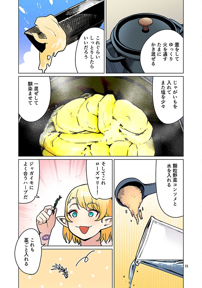 エルフさんは痩せられない。 Chap 58 - Next Chap 59