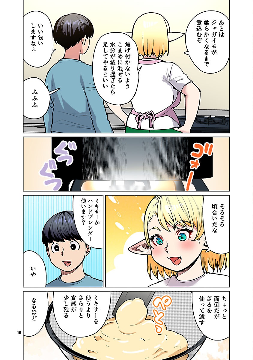 エルフさんは痩せられない。 Chap 58 - Next Chap 59