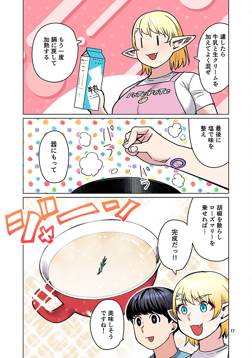 エルフさんは痩せられない。 Chap 58 - Next Chap 59