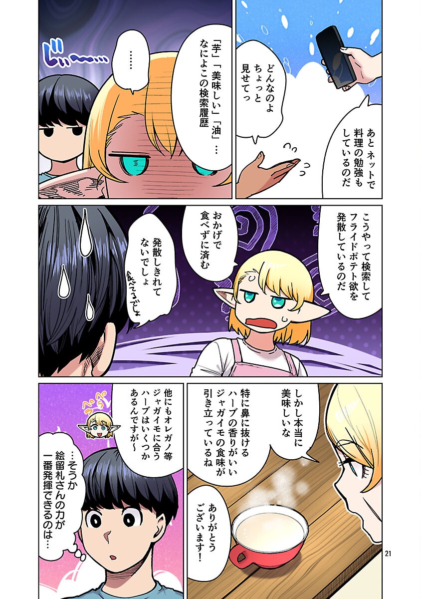 エルフさんは痩せられない。 Chap 58 - Next Chap 59