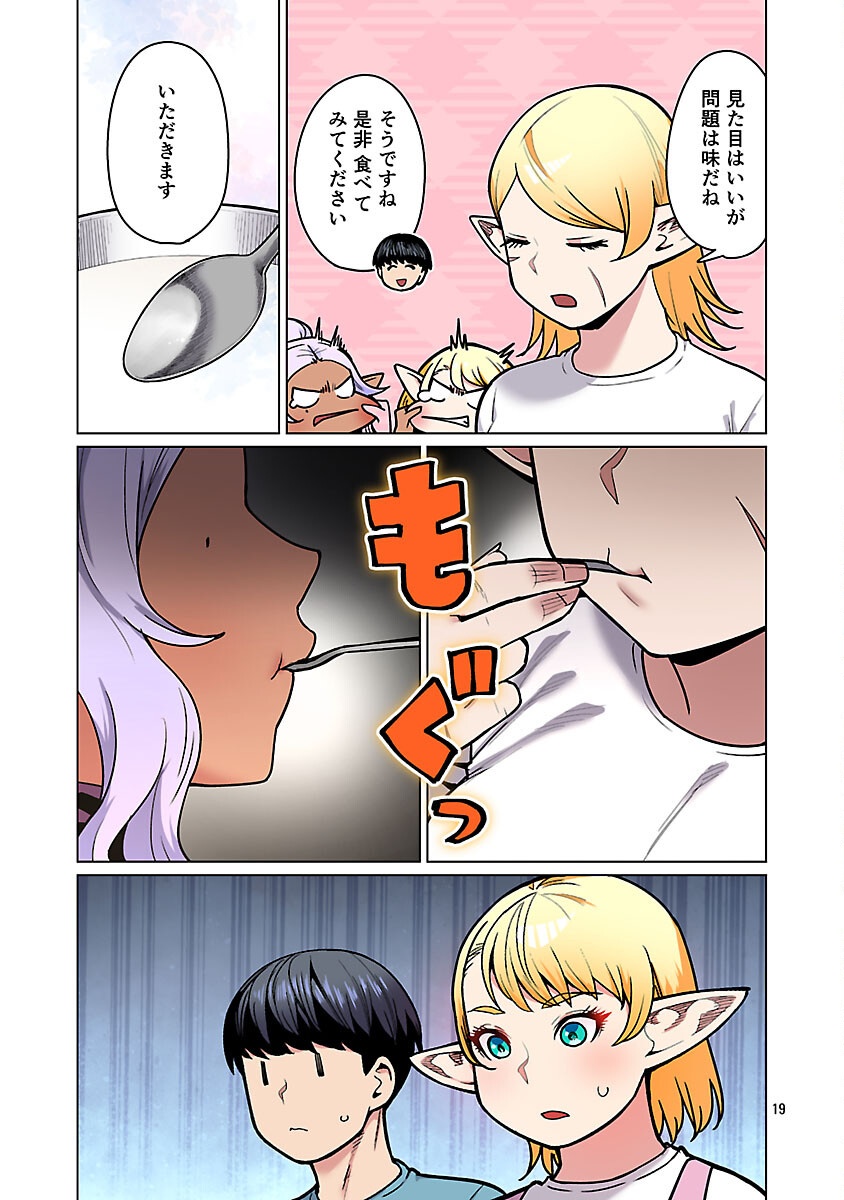 エルフさんは痩せられない。 Chap 58 - Next Chap 59