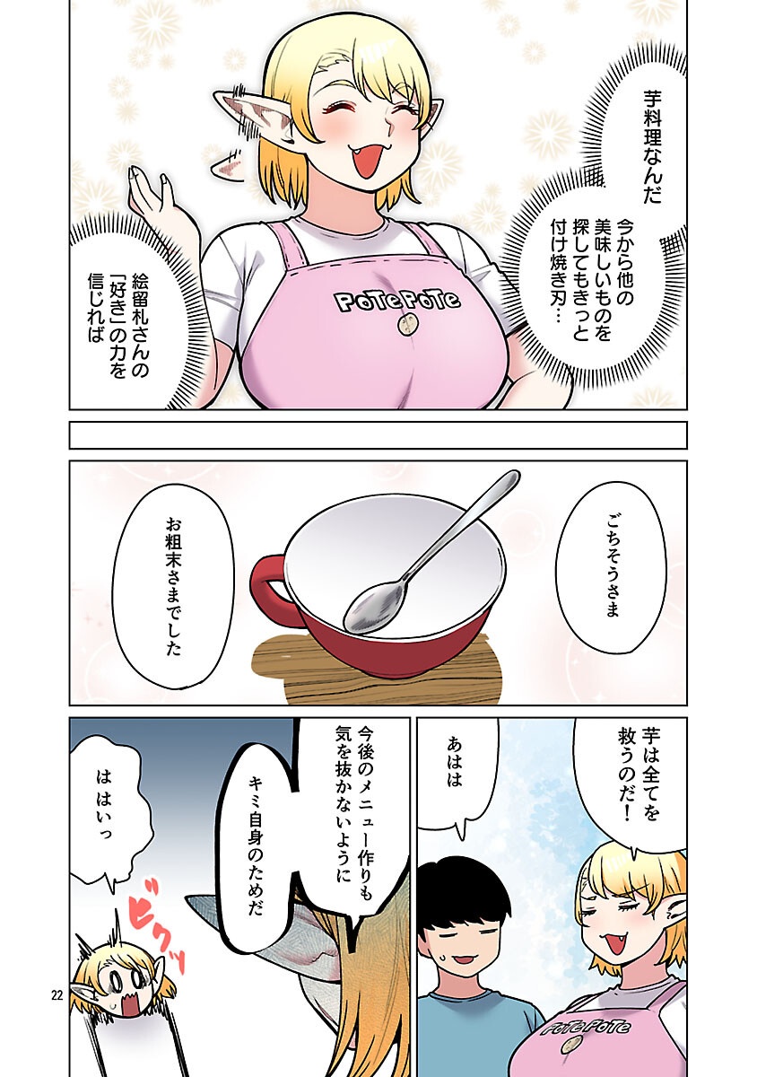 エルフさんは痩せられない。 Chap 58 - Next Chap 59