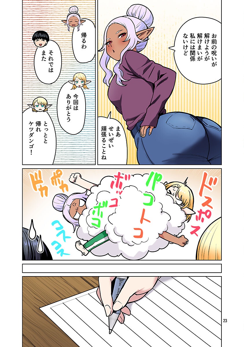 エルフさんは痩せられない。 Chap 58 - Next Chap 59