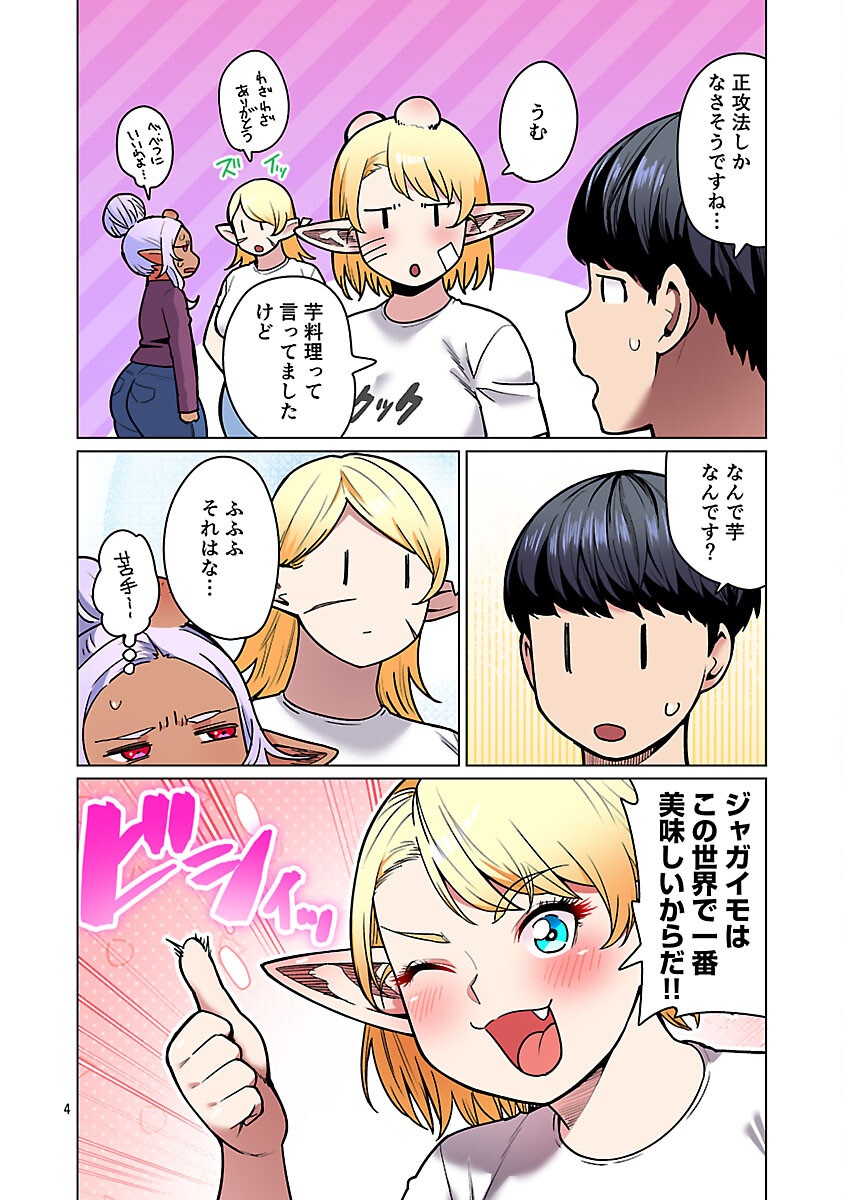 エルフさんは痩せられない。 Chap 58 - Next Chap 59
