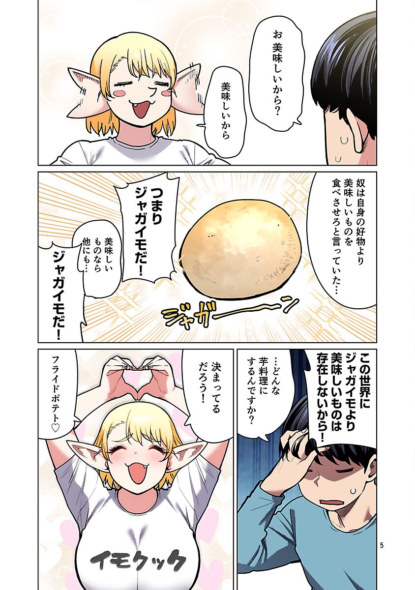 エルフさんは痩せられない。 Chap 58 - Next Chap 59
