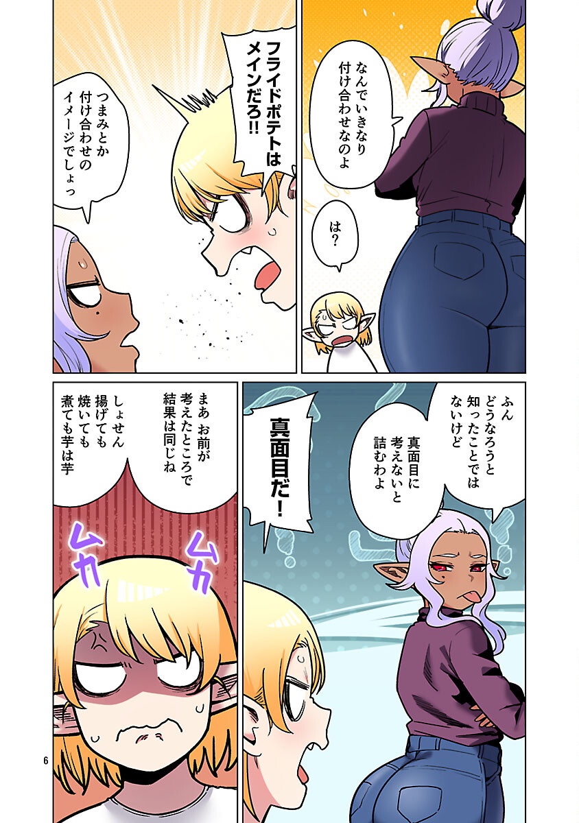 エルフさんは痩せられない。 Chap 58 - Next Chap 59