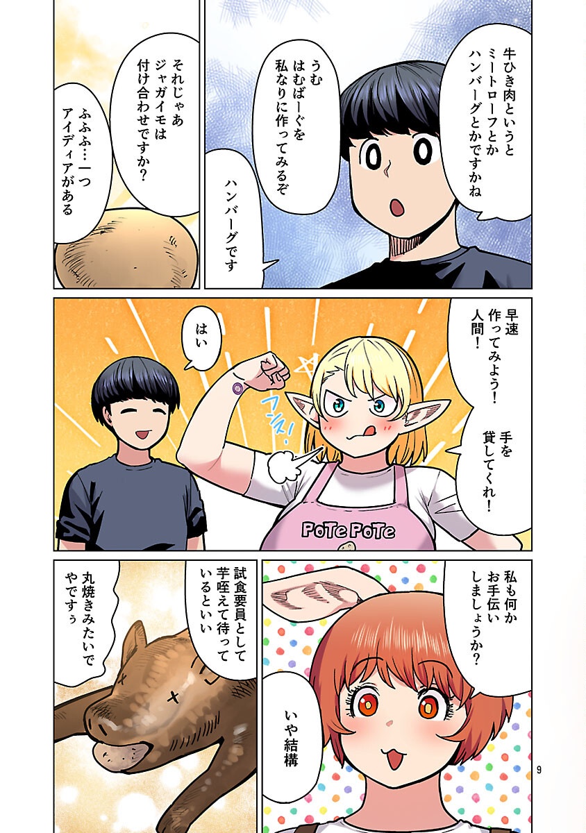 エルフさんは痩せられない。 Chap 59 - Next Chap 60