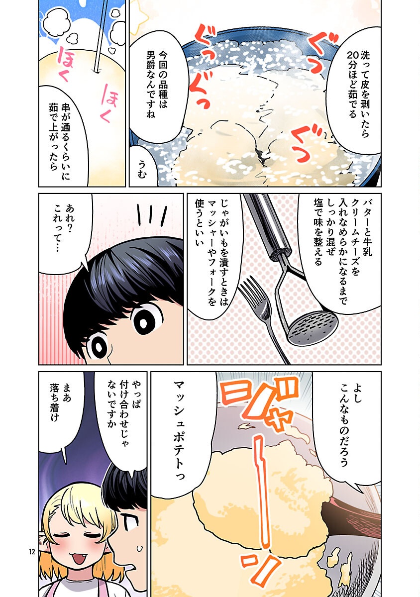 エルフさんは痩せられない。 Chap 59 - Next Chap 60