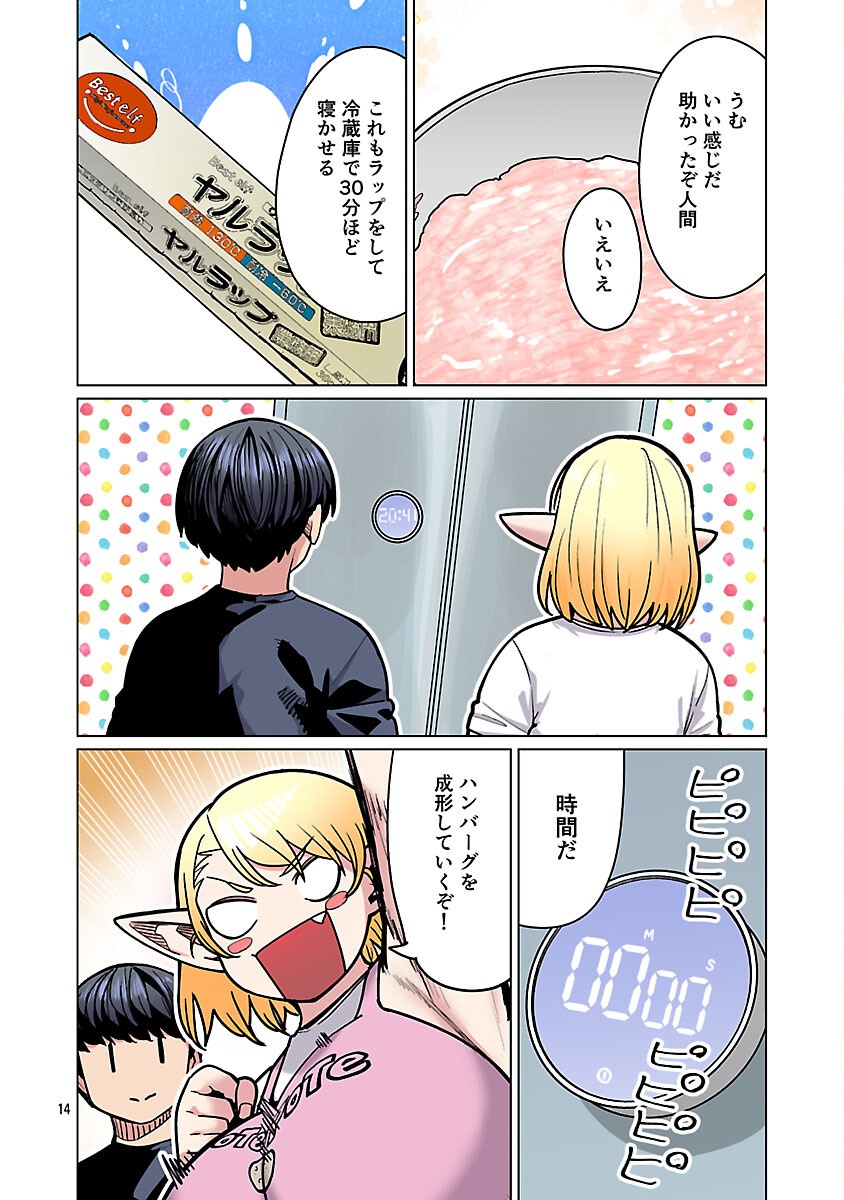 エルフさんは痩せられない。 Chap 59 - Next Chap 60