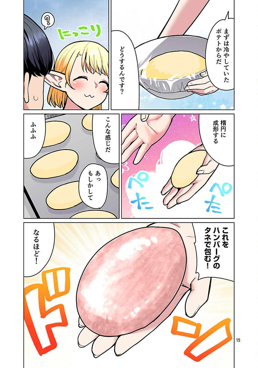 エルフさんは痩せられない。 Chap 59 - Next Chap 60
