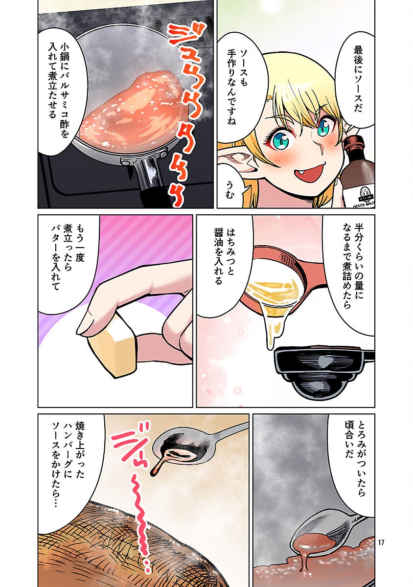 エルフさんは痩せられない。 Chap 59 - Next Chap 60