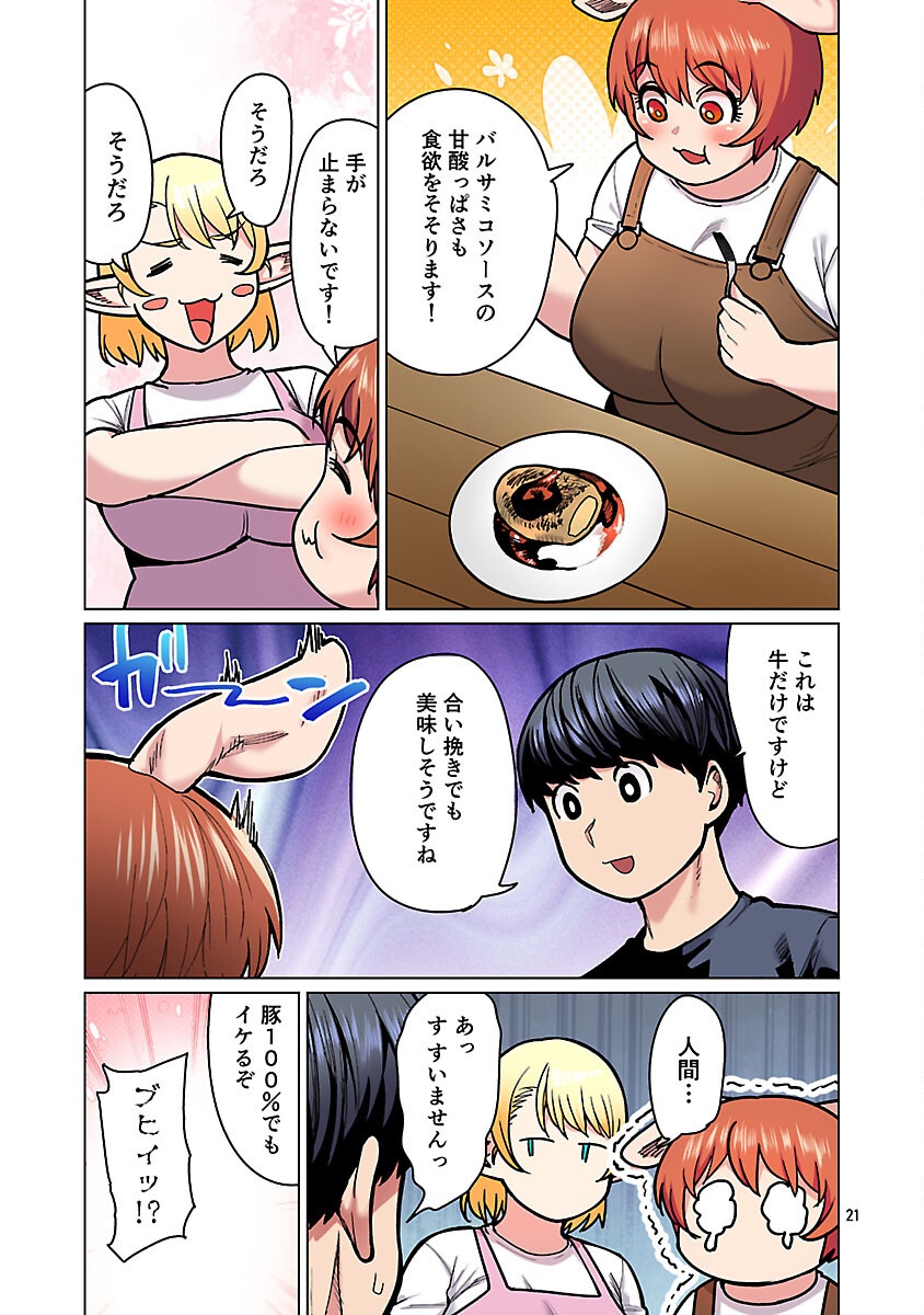 エルフさんは痩せられない。 Chap 59 - Next Chap 60