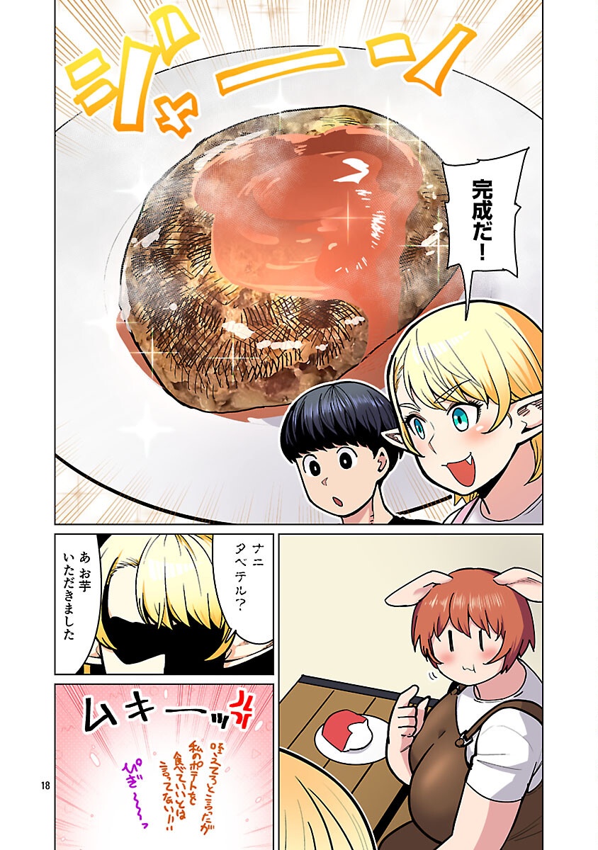 エルフさんは痩せられない。 Chap 59 - Next Chap 60