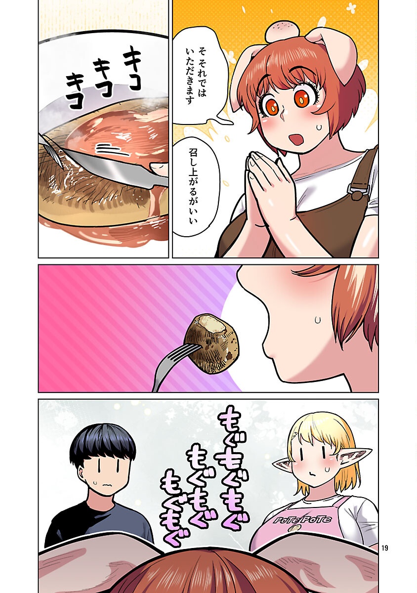 エルフさんは痩せられない。 Chap 59 - Next Chap 60